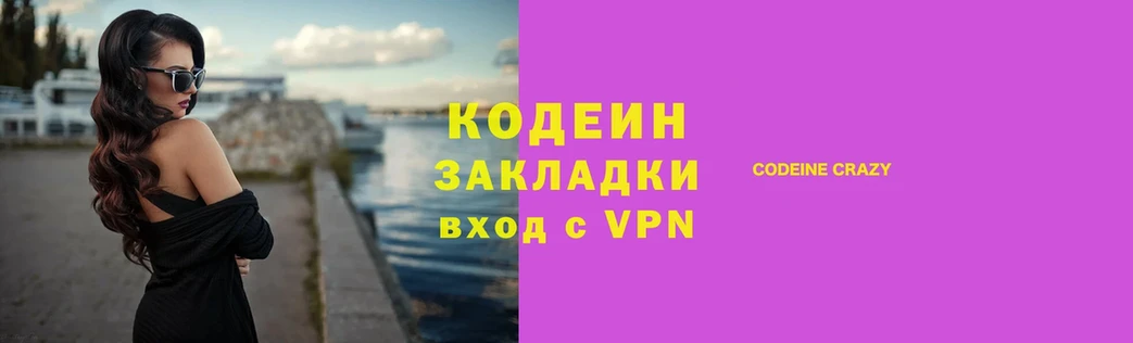 Кодеиновый сироп Lean напиток Lean (лин)  сколько стоит  Никольск 